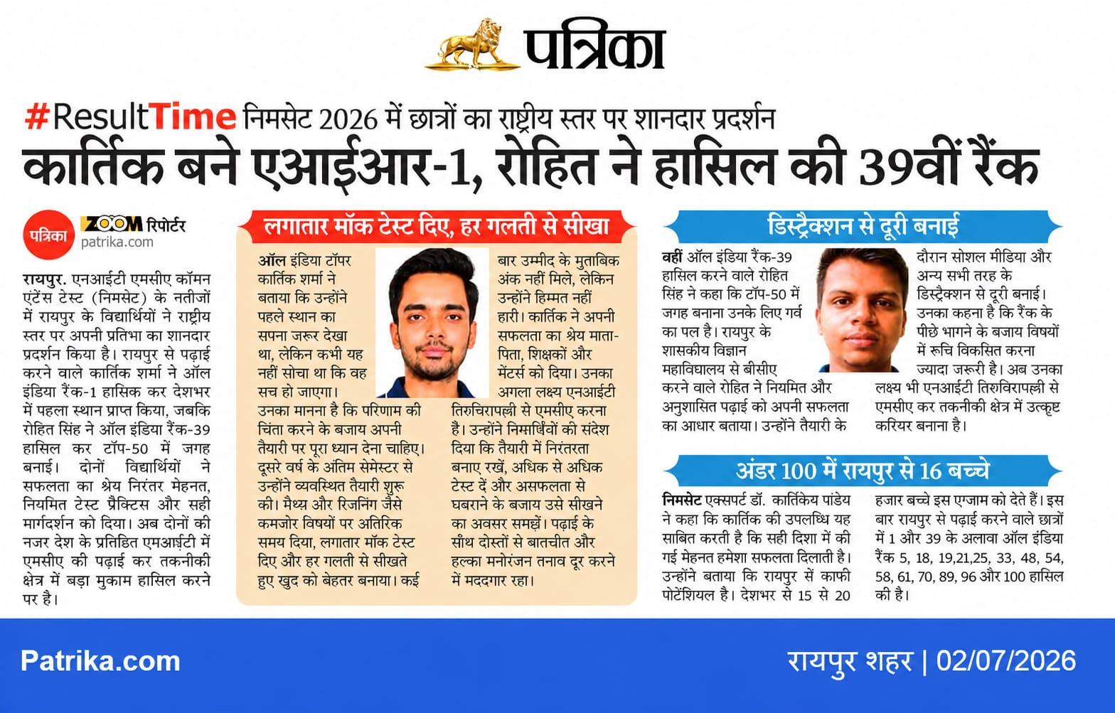 Patrika newspaper clipping covering ACME Academy's NIMCET 2026 AIR 1 result